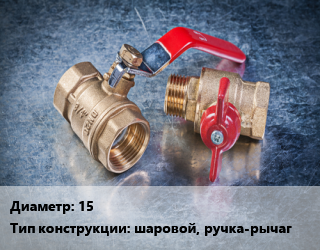 Кран металлический 15 шаровой, ручка-рычаг, STI, шт цена от 258.56 сом / шт, где купить, условия доставки в Оше и Ошской области